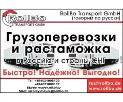 Доставка и растаможка грузов из Велиобритании в Россию, СНГ, Китай - 1